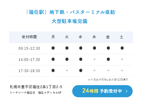 24時間予約受付